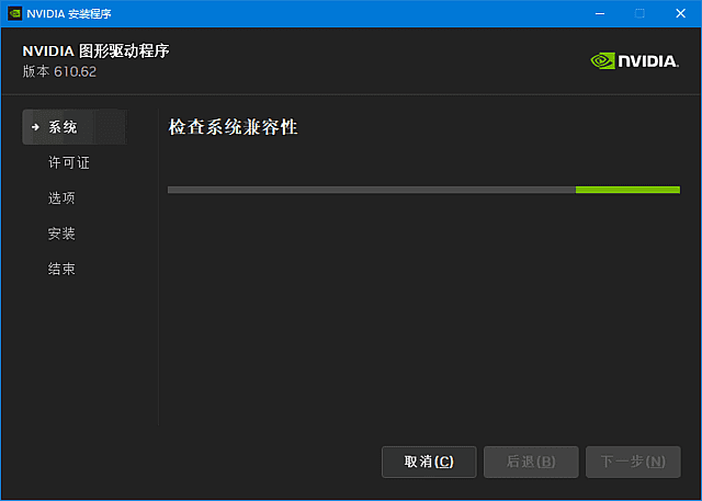 NVIDIA GeForce Game Ready 图形驱动程序 HQL 精简版