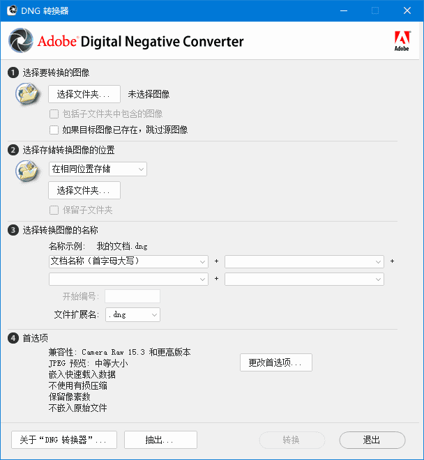 Adobe DNG Converter(相机照片转换工具)