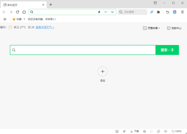 360安全浏览器 _去广告绿色便携版
