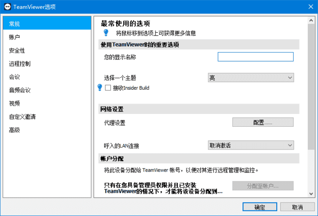 TeamViewer(远程控制软件) 官方绿色版
