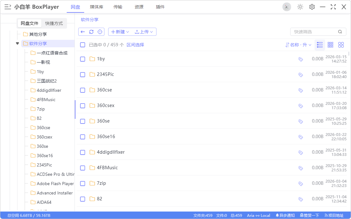 小白羊网盘 | BoxPlayer（v5.0.19）-方舟软库