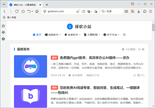 傲游浏览器(双核引擎浏览器) / 7.5.2.8600 多语便携版