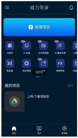 PowerDirector安卓版(威力导演安卓版) 修改版