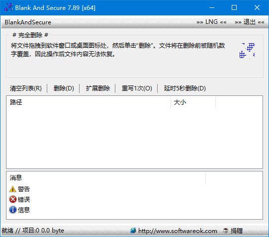 Blank And Secure(硬盘数据擦除软件) 多语便携版
