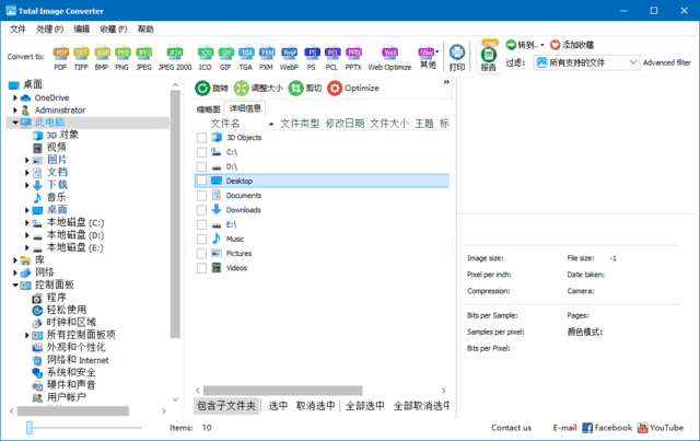 CoolUtils Total Image Converter(图像转换工具) 多语便携版
