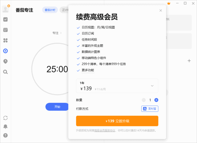 TickTick Premium(日常任务管理软件) 高级版