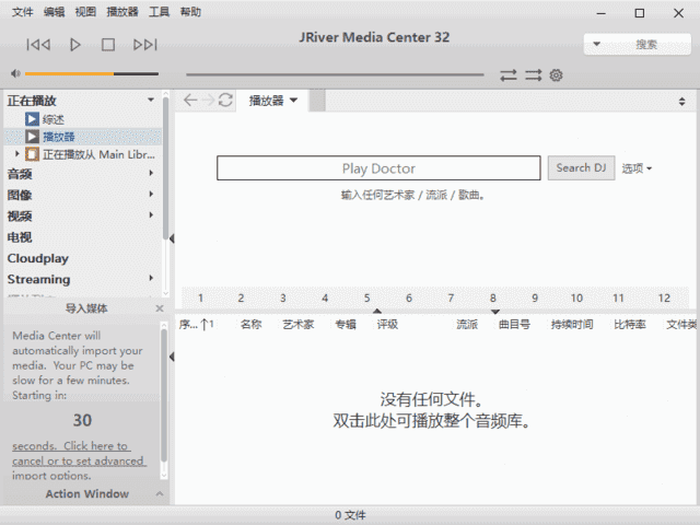 JRiver Media Center(媒体管理软件) 多语便携版
