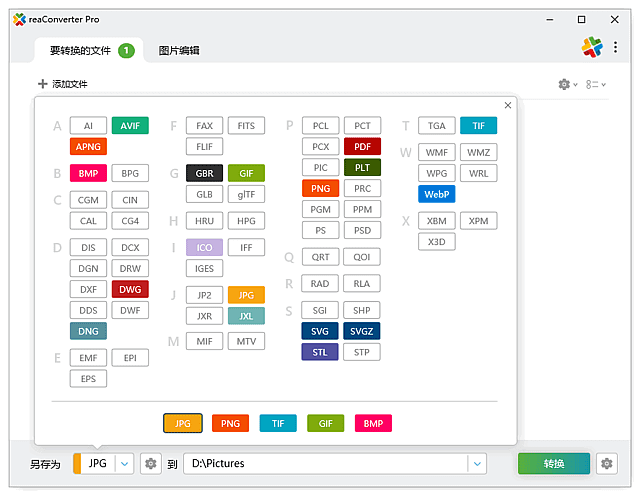 reaConverter(批量图片转换处理) Pro 多语便携版