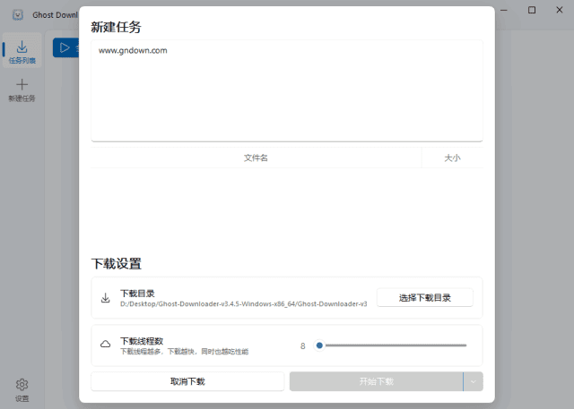 Ghost Downloader(多功能下载管理工具) 中文绿色版