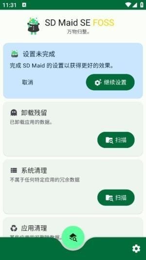 SD Maid SE安卓版(安卓系统清理器) 修改版