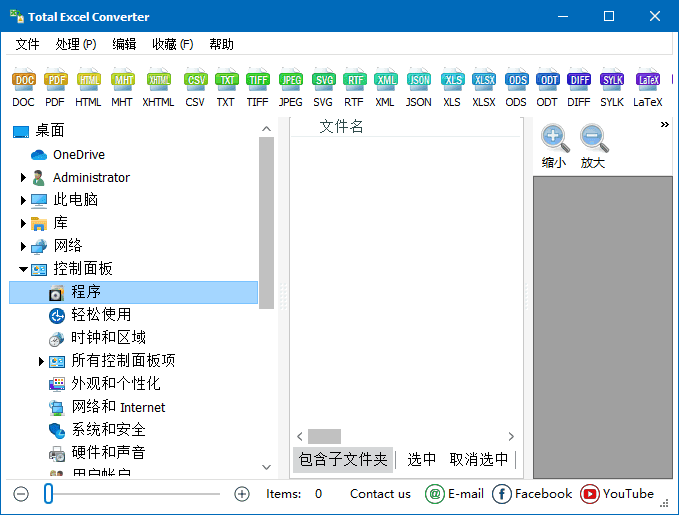 CoolUtils Total Excel Converter(Excel转换工具) 多语便携版