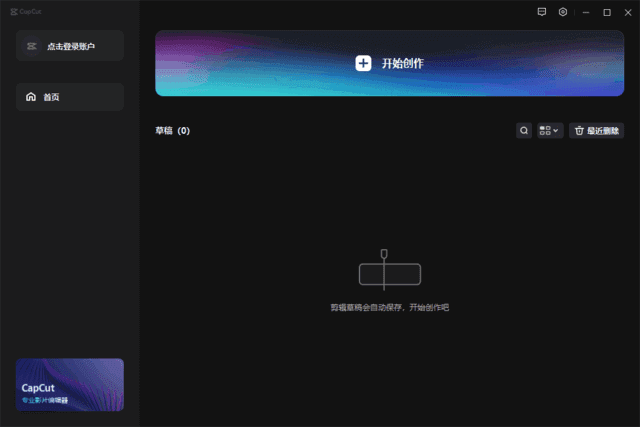 CapCut剪映国际版 / 4.0.0.1519 Beta9