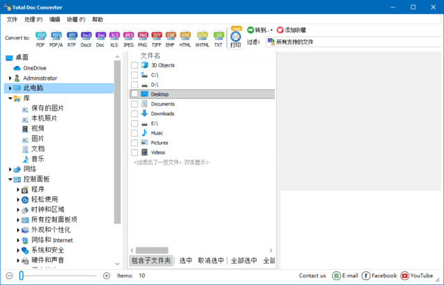 CoolUtils Total Doc Converter(Word转换工具) 多语便携版