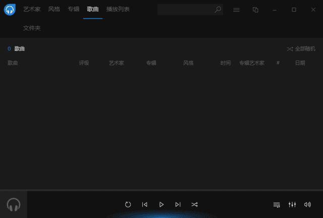 Dopamine(免费Windows音乐播放器) 中文绿色版