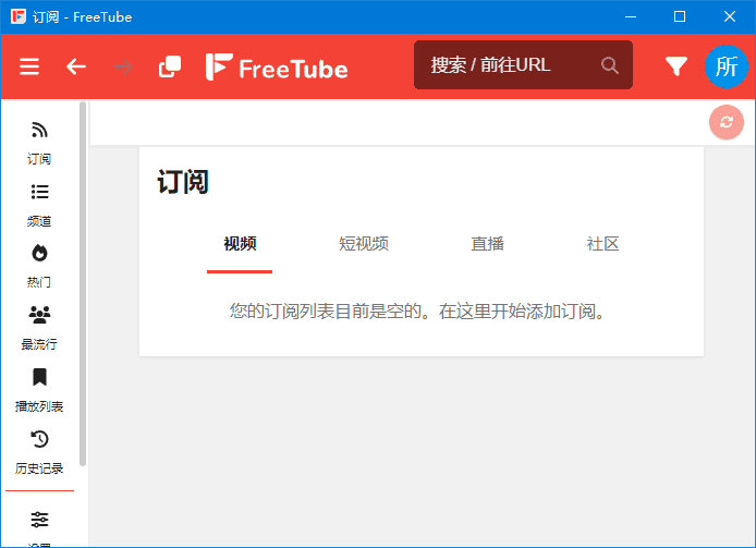FreeTube(开源的YouTube客户端) 多语便携版