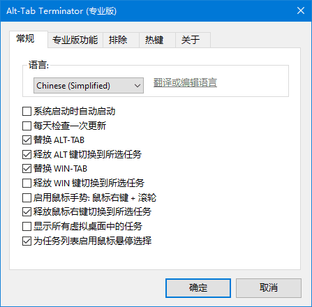 NTWind Alt-Tab Terminator(系统任务切换工具) 多语便携版