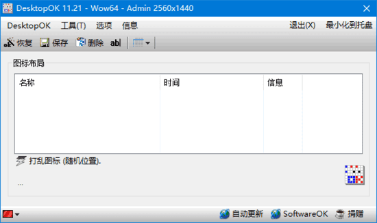 DesktopOK(桌面图标管理软件) 中文绿色版