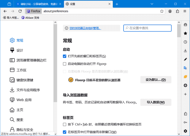 Floorp Browser(基于Firefox火狐浏览器) 官方便携版
