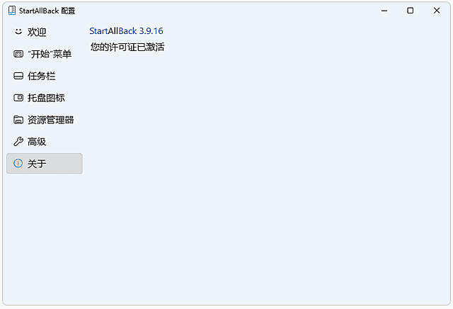 StartAllBack(Win11开始菜单增强工具) eta 直装版