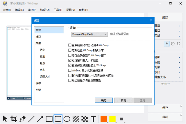 WinSnap(屏幕截图工具) 多语便携版