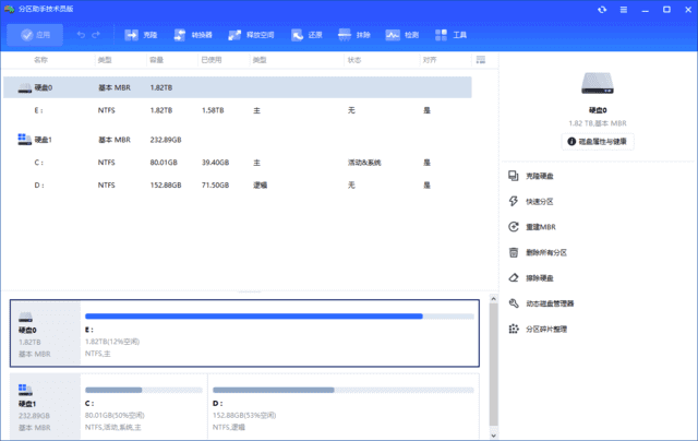 AOMEI Partition Assistant(傲梅分区助手) 多语便携版
