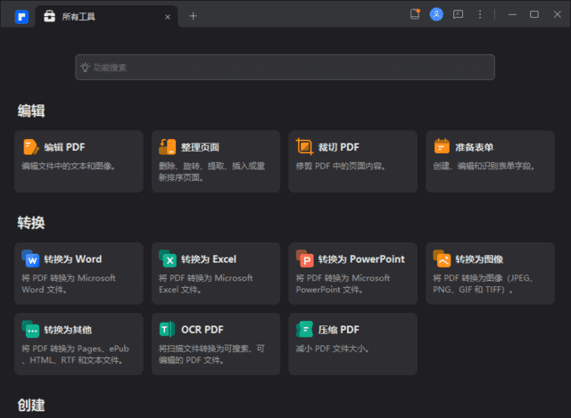 Wondershare PDFelement(万兴PDF专家) 中文便携版