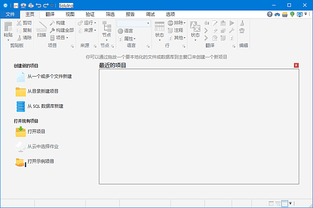 Soluling(自动化本地化工具) 简体中文汉化版