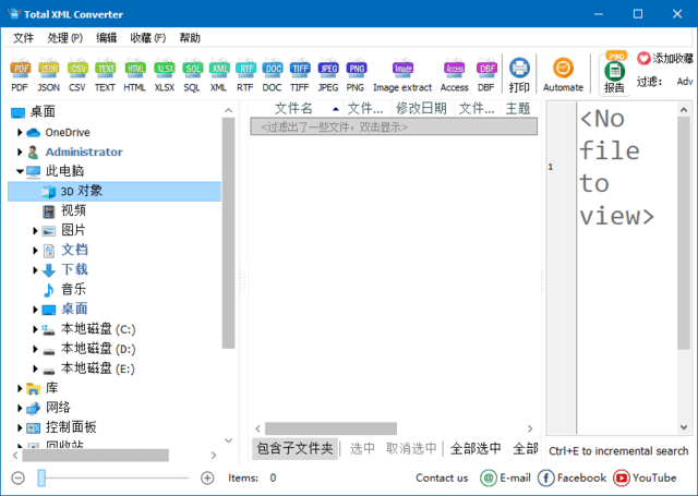 CoolUtils Total XML Converter 多语便携版
