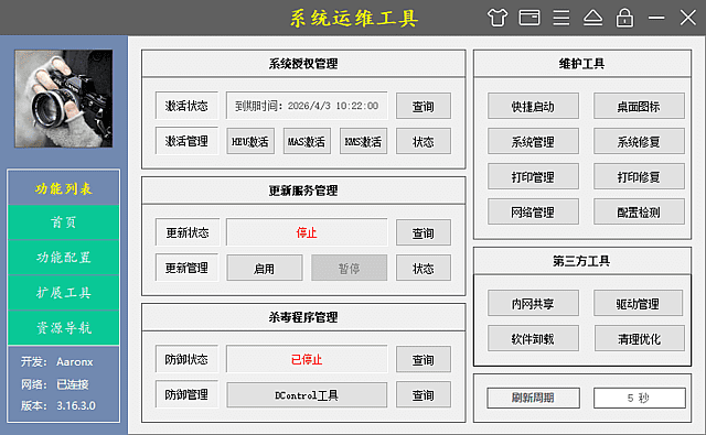 图片[1]-系统运维工具(电脑维护工具) v5.20.9.824 中文绿色版-方舟软库