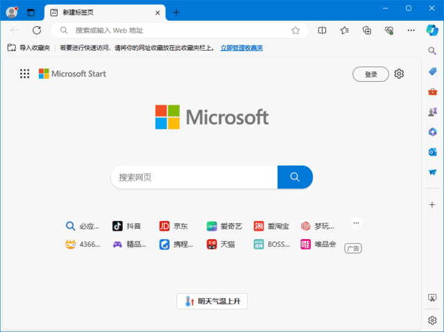 微软edge浏览器 多语便携版