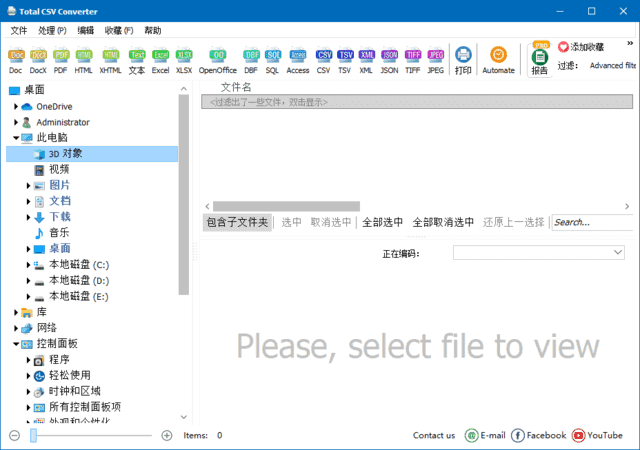 CoolUtils Total CSV Converter(CSV转换工具) 多语便携版