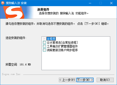 搜狗拼音输入法PC版 精简安装版