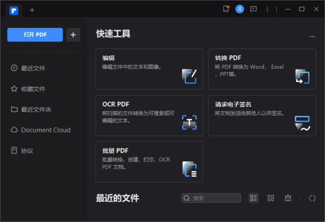 万兴PDF专家(PDF文档处理工具) 中文直装版