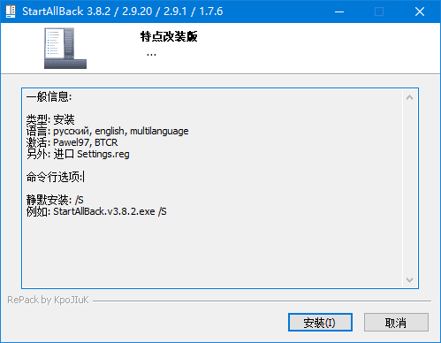 StartAllBack(StartIsBack++) /2.9.21 四合一中文直装版