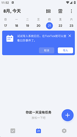 TickTick安卓版(手机待办清单应用) 修改版