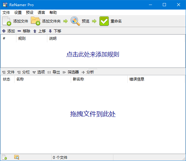 ReNamer(文件重命名工具) Pro 多语便携版
