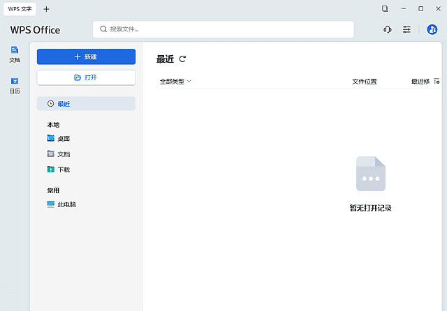WPS Office 2023 专业增强版 永久激活版