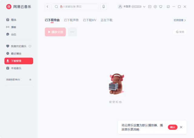 网易云音乐PC版 去升级绿色便携版