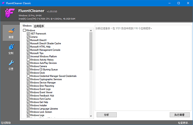 FluentCleaner Classic(垃圾清理软件) 汉化绿色版