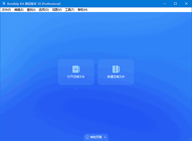 Bandizip(压缩文件管理工具) uild 86285 Beta26