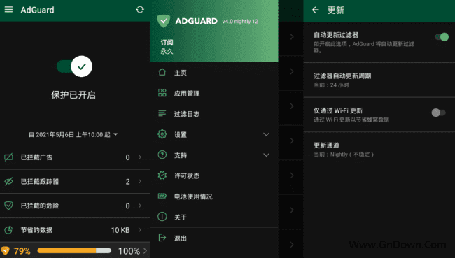 AdGuard广告拦截器APP ightly 110 4.0.895 中文版