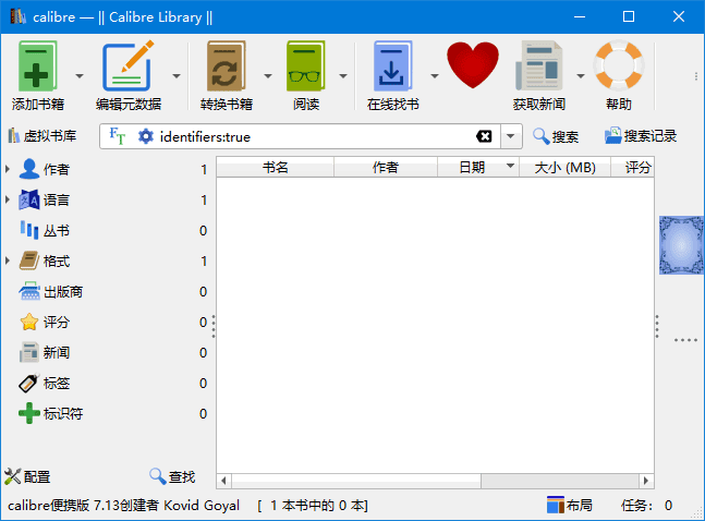 Calibre(开源电子书管理软件) 多语便携版
