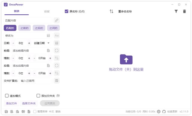 OncePower(文件重命名工具) 中文绿色版