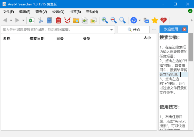 AnyTXT Searcher(文档内容搜索工具)