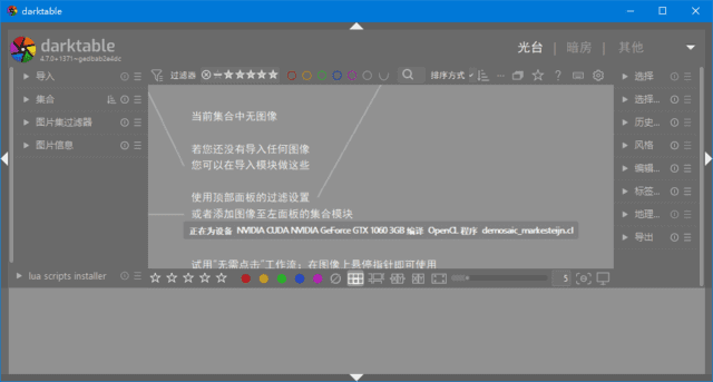 Darktable(免费开源RAW图像处理工具)