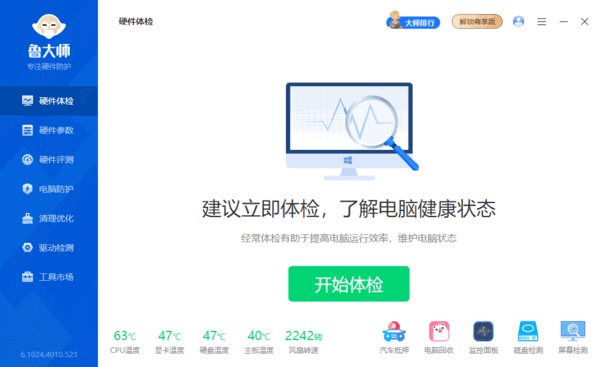 鲁大师 精简单文件绿色版