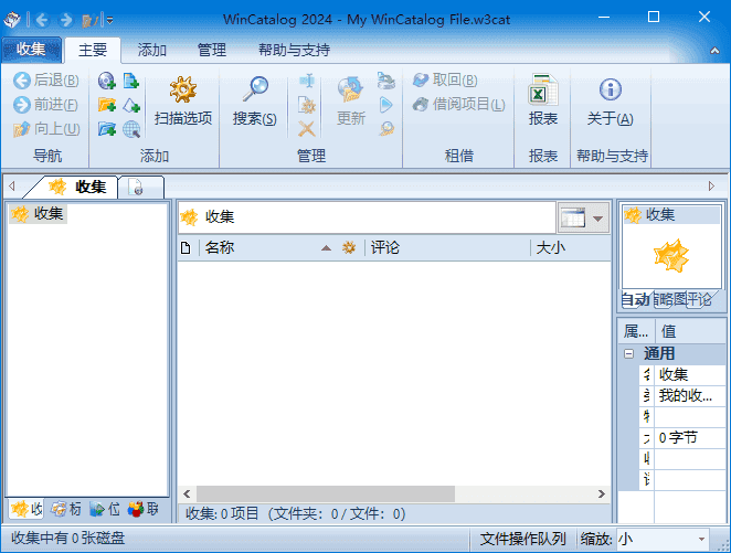 WinCatalog(文件索引工具) 多语便携版
