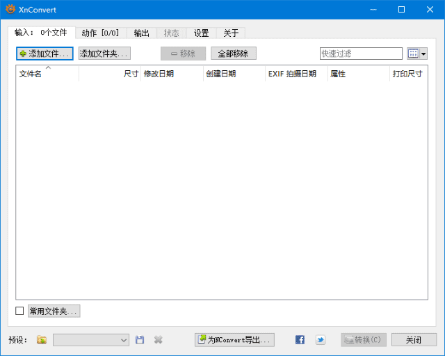 XnConvert(图像批量处理软件) 中文绿色版