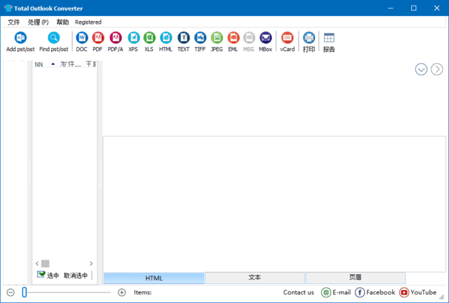 CoolUtils Total Outlook Converter Pro 多语便携版