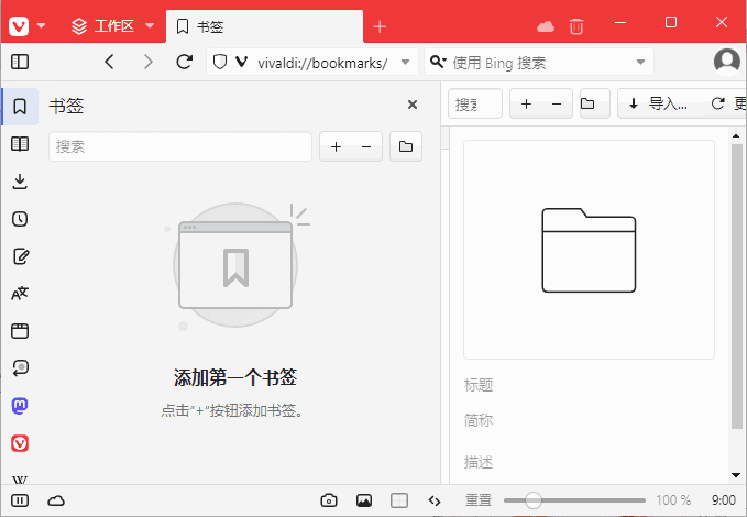 Vivaldi浏览器(Chromium内核浏览器) 多语便携版